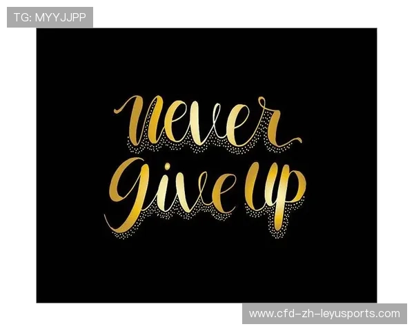 逆境中的“永不放弃”精神，激励无数球迷，在困难逆境中不放弃的励志人物